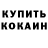 Кодеиновый сироп Lean Purple Drank Sashachacka